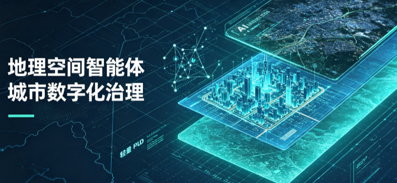 汉阳区地理 AI 智能体 Geo 优化落地城市全域治理，多维空间驱动精细化管理