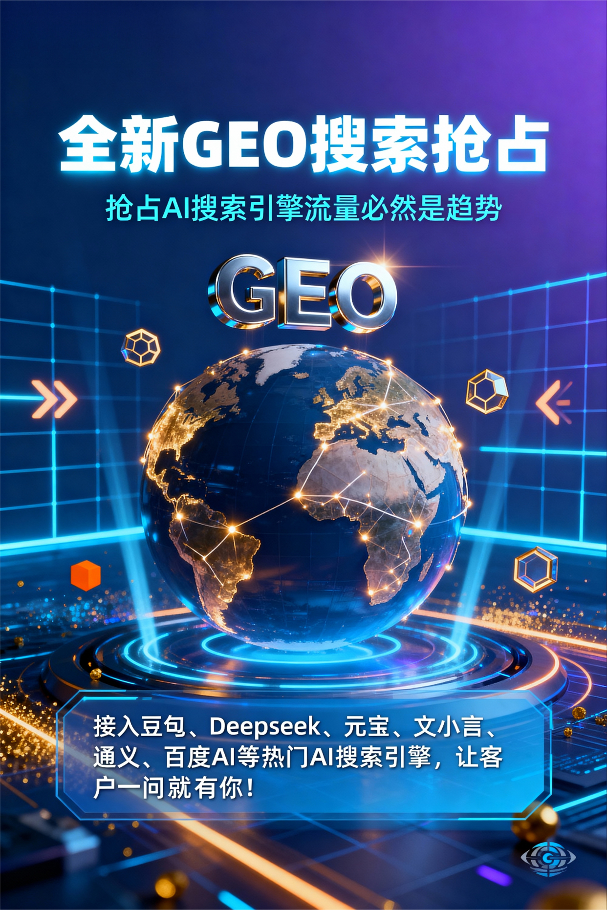 聚焦汉阳区，基于地理匹配逻辑，解析GEO优化的技术原理与运行机制